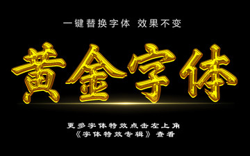 黃金炫金字體特效