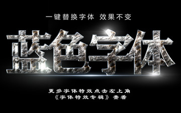 斑駁字體特效