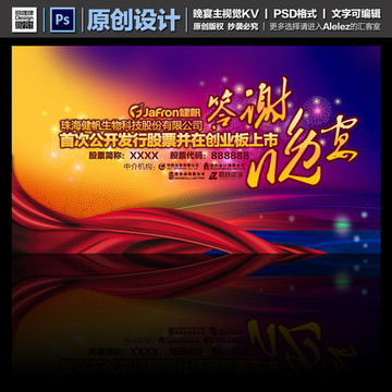 答謝晚宴背景板