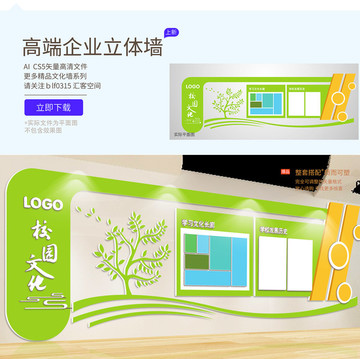 高端校園文化立體墻