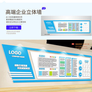 企業(yè)立體墻