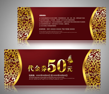 高檔代金券