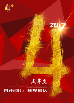 4周年慶