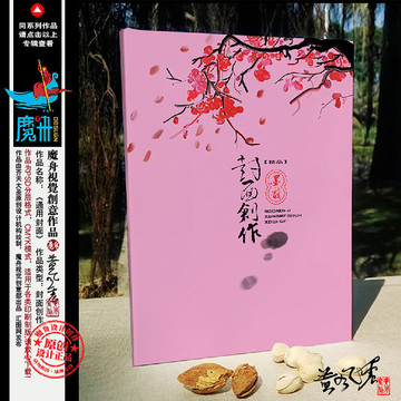 粉色梅花時(shí)尚封面