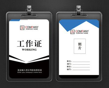 黑色簡(jiǎn)約工作證