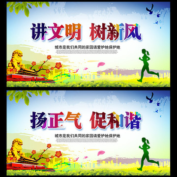 講文明 樹新風(fēng)