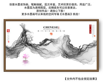 水墨