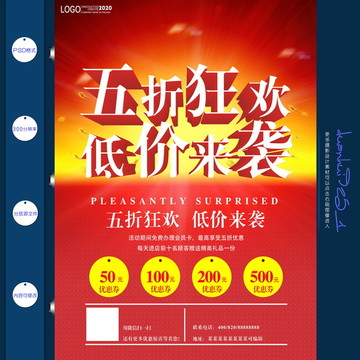 五折狂歡 低價來襲