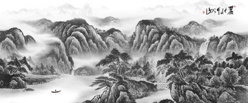 水墨畫