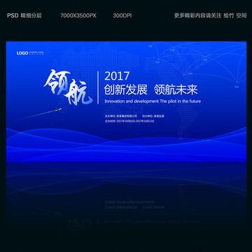 藍(lán)色會(huì)議背景