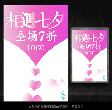 創(chuàng)意七夕情人節(jié)海報