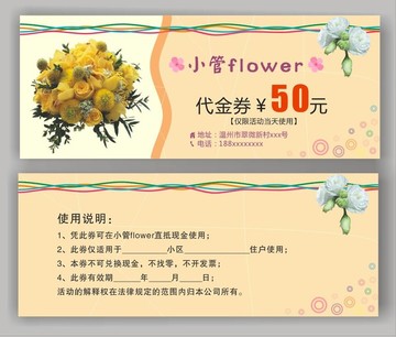 花藝代金券
