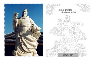 劉邦線描
