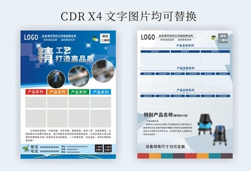 產(chǎn)品宣傳單頁
