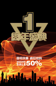 1周年盛典海報(bào)