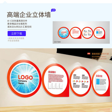 企業(yè)立體墻