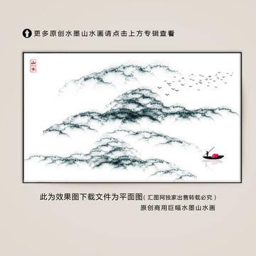 水墨山水画