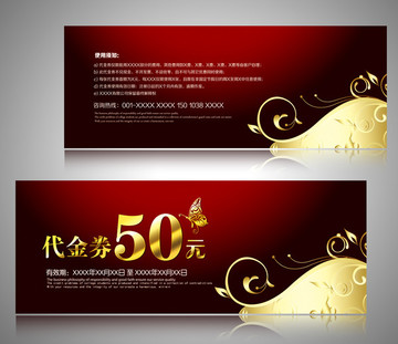 高檔代金券