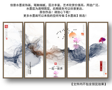 水墨山水畫 裝飾畫