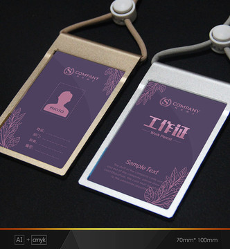 化妝品工作證 花紋工作證 胸卡
