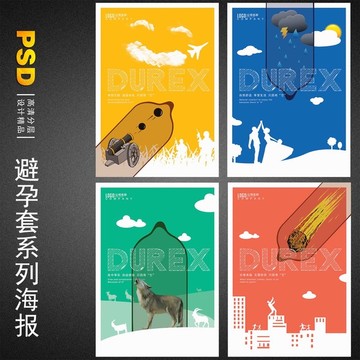 避孕套安全套廣告海報系列