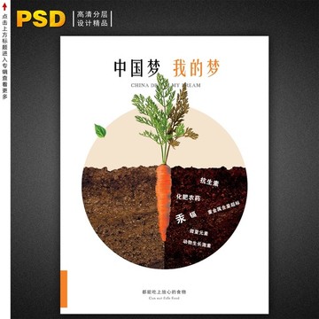 中國夢我的夢食品安全