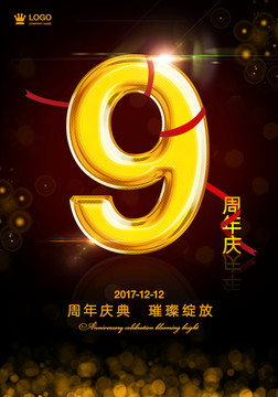 華麗質(zhì)感9周年慶海報(bào)
