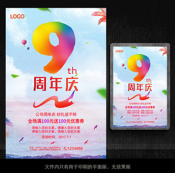 9周年慶