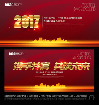會(huì)議背景
