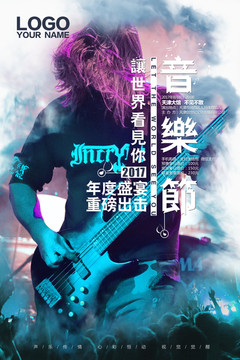音樂節(jié)