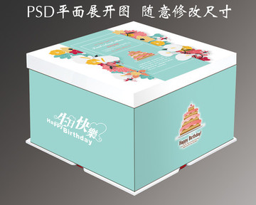 蛋糕盒 PSD 分层图