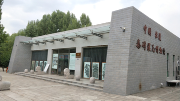 中国杜陵秦砖汉瓦博物馆