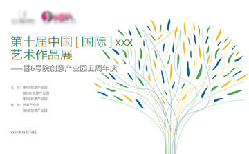 創(chuàng)意展板