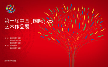 創(chuàng)意背板