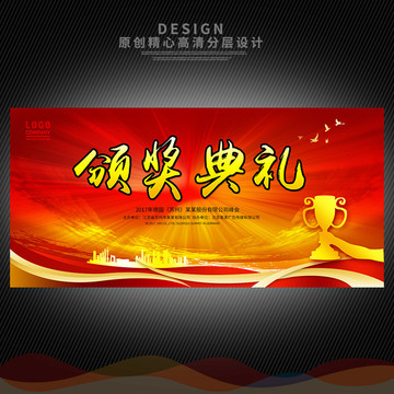 頒獎
