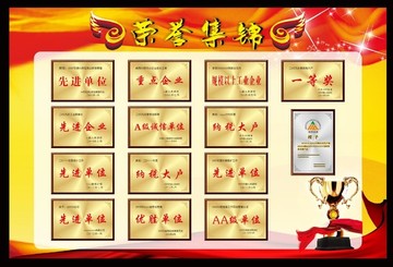 榮譽榜