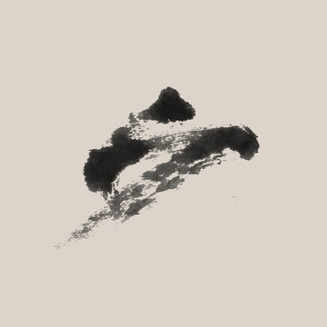 墨跡