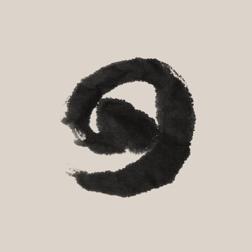 墨跡