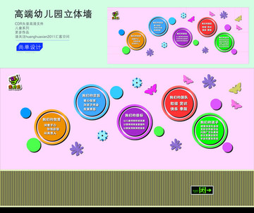 高端兒童立體墻
