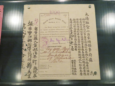 小吕宋领事馆签发的侨民登记证