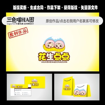 卡通花生吉祥物 矢量花生寶寶