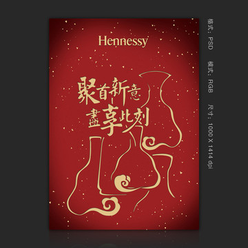 中式新春賀歲
