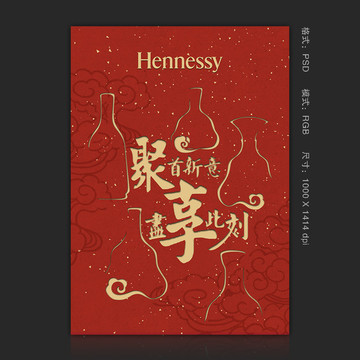 中式新春賀歲2