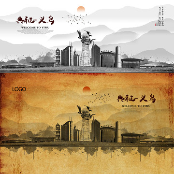 義烏