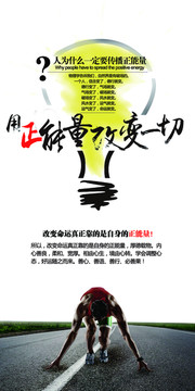 正能量
