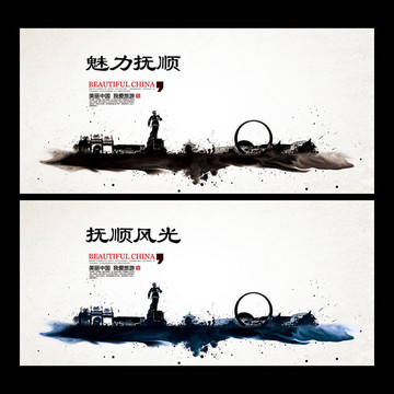 撫順