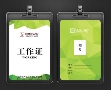 企業(yè)工作證