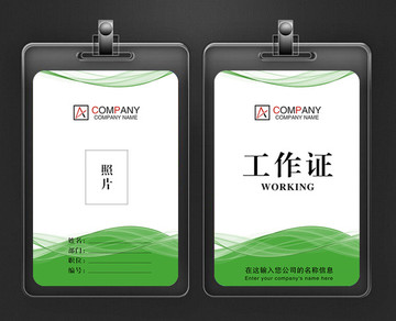 綠色簡(jiǎn)約工作證