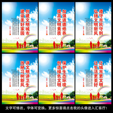 創(chuàng)建文明城市