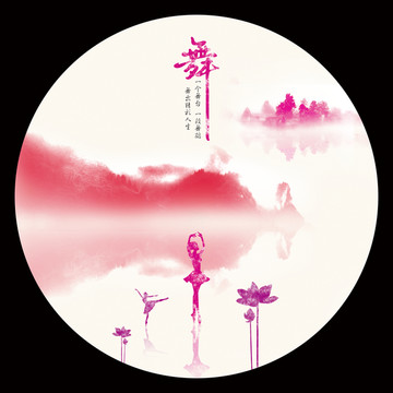 裝飾畫 舞蹈